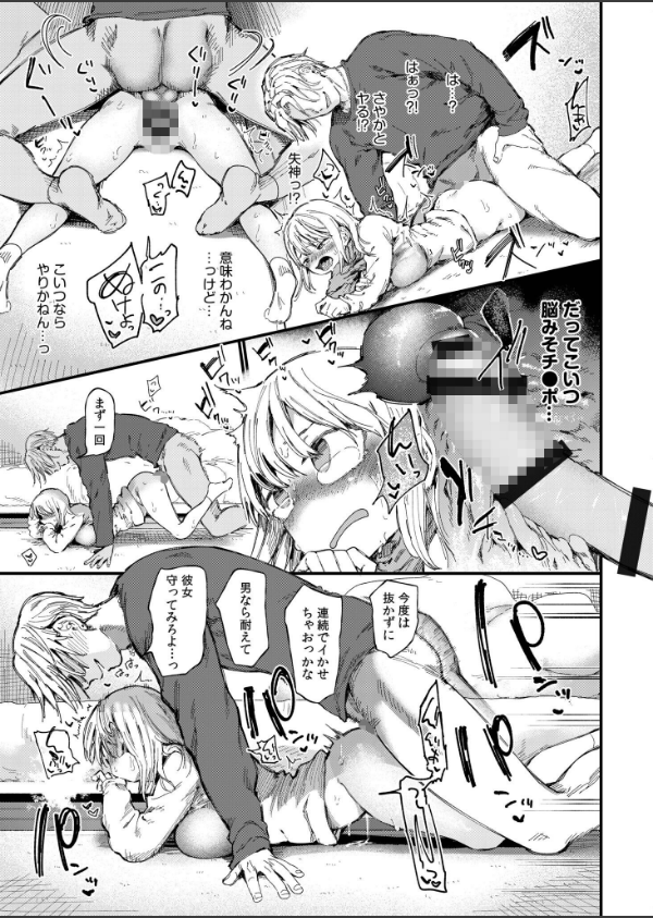 TSしたら友達にヤられたし彼女もNTRれた話【電子単行本】 【デジタル特装版】_15枚目の画像